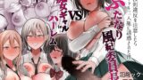 RJ01290976 img main 160x90 - ふたなり風紀委員長VS痴女ギャルハーレム〜校則違反を注意したらギャル三人に誘惑された件〜【ふきこぼし】