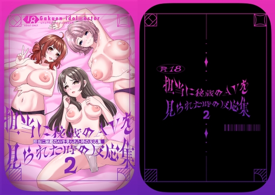 RJ01291883 img main - 担当に秘蔵のAVを見られた時の反応集2
