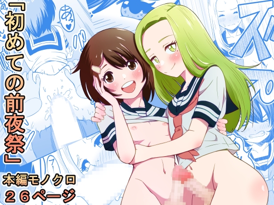 RJ01291915 img main - 初めての前夜祭