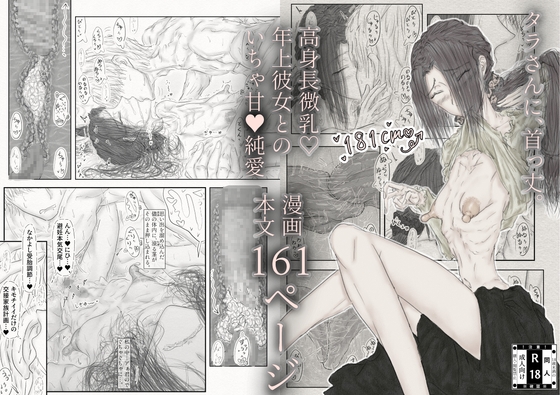 RJ01294189 img main - タラさんに、首っ丈。