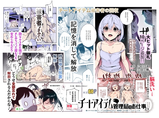 RJ01294371 img main - チートアイテム管理局のお仕事EX 散々ヤラれた後だし、どうせ全部忘れるから、被害者つまみ食いしてもいいよね【にゅう工房】