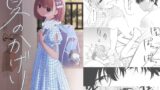 RJ01294665 img main 160x90 - 夏のかげり【ワンワンサワー】