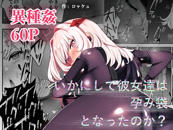 RJ01294699 img main - いかにして彼女達は孕み袋となったのか?【ドジッグズ】