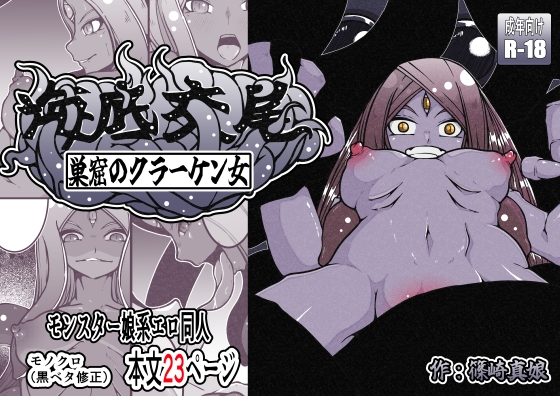 RJ01295861 img main - 海底交尾 巣窟のクラーケン女