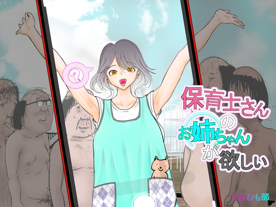 RJ01295893 img main - 保育士さんのお姉ちゃんが欲しい