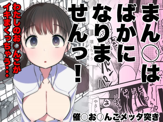 RJ01296230 img main - ま○こはばかになりませんっ!