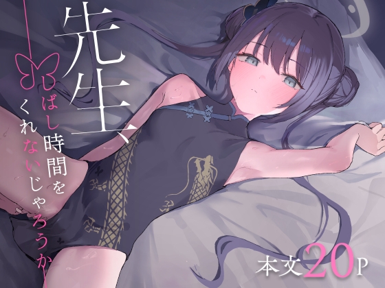 RJ01296978 img main - 先生、しばし時間をくれないじゃろうか【red miso soup】