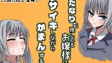 RJ01297293 img main 160x90 - ふたなりを隠してるお嬢様はブサイキしながらがまんする