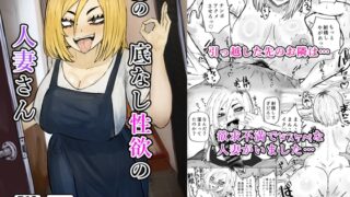 RJ01298917 img main 320x180 - 隣の底なし性欲の人妻さん【カブト3号】