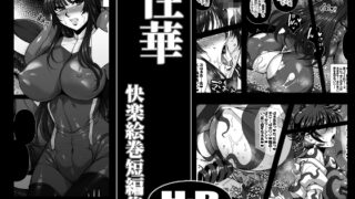RJ01299063 img main 320x180 - 性華 快楽絵巻短編集【H・B】