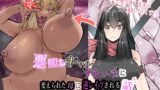 RJ01299088 img main 160x90 - 悪堕ちギャルサキュバスに変えられた母に逆レ○プされる話【かつしか】