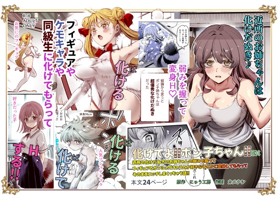 RJ01300044 img main - 化けてよ!!ポン子ちゃん!!EX【にゅう工房】