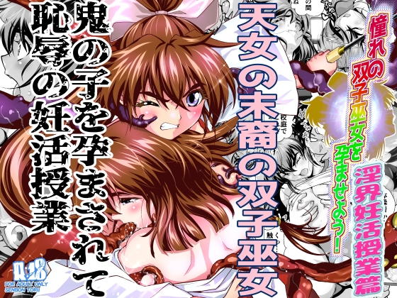 RJ01300108 img main - 憧れの双子巫女を孕ませよう!3 淫界妊活授業篇