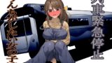 RJ01300299 img main 160x90 - 列車緊急停止 うんちがしたい女の子達