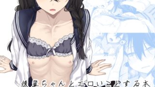 RJ01302092 img main 320x180 - 後輩ちゃんとエロいことする本【ろぢうら。】
