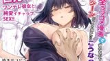 RJ01302817 img main 160x90 - 健全ラブコメ漫画で省かれがちなHシーンがっつり描いたらこうなった【焼きリコピン】