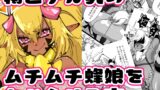 RJ01302861 img main 160x90 - 褐色デカ乳のムチムチ蜂娘をわからせる本