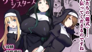 RJ01303423 img main 320x180 - サキュバスシスターズ【いちにちふつか】