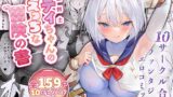 RJ01303589 img main 160x90 - 白狼剣士ハティちゃんのえっちな冒険の書【聖華快楽書店】