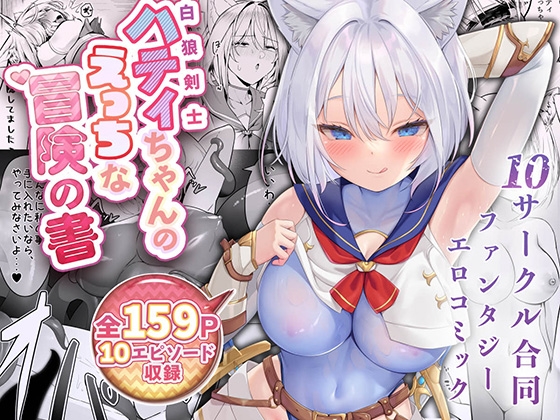 RJ01303589 img main - 白狼剣士ハティちゃんのえっちな冒険の書【聖華快楽書店】