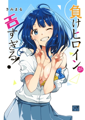 RJ01305828 img main - 負けヒロインがエロすぎる!
