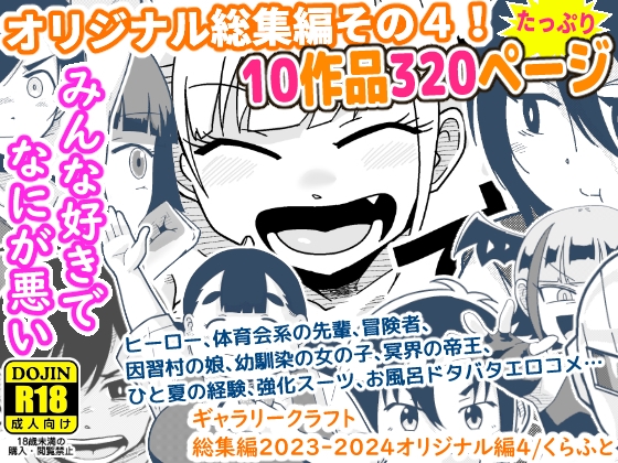 RJ01306701 img main - ギャラリークラフト総集編2023-2024オリジナル編4