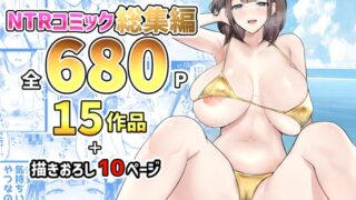 RJ01307597 img main 320x180 - NTRコミック総集編【アキレルショウジョ】
