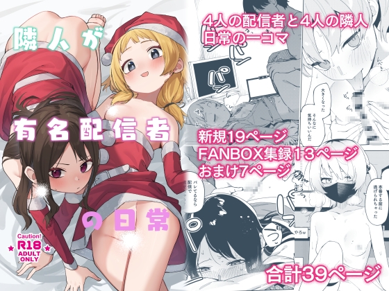 RJ01308697 img main - 隣人が有名配信者の日常【シンセカイセット】