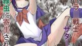 RJ01309119 img main 160x90 - 絶頂したら精神を乗っ取られる線虫に寄生されるセーラ●サターン