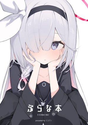 RJ01309252 img main - ぷらな本【みじ屋】