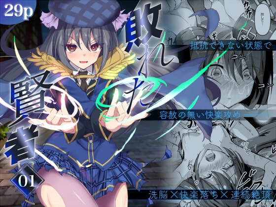 RJ01310462 img main - 敗れた賢者1【白夜Part2】
