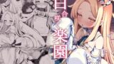 RJ01310871 img main 160x90 - 百合咲く楽園【有栖川ノ宮】