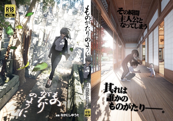 RJ01310886 img main - ものがたりのように【なかにしゆうた】