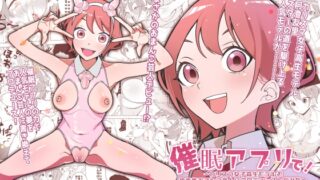 RJ01310994 img main 320x180 - 催○アプリで!～カリスマ女子高生モデルを超変態おまんこ芸人にプロデュースしてみた～ ー前編ー【久丸一屋】