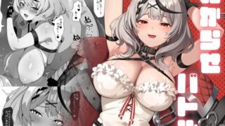 RJ01311231 img main 320x180 - わからせバトル【スタジオひとりぼっち】