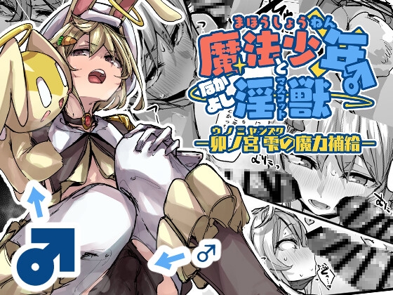 RJ01311626 img main - 魔法少年となかよしマスコット -卯ノ宮雫の魔力補給-【K2マンホール】