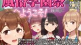 RJ01311706 img main 160x90 - 風俗学園祭へようこそ!1日目【nounanka】