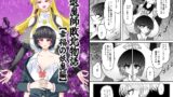 RJ01311729 img main 160x90 - 退魔師敗北物語・幸福の妖魔編【うかいぷ】