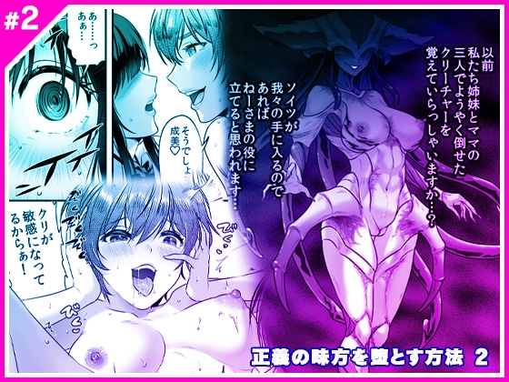 RJ01311971 img main - 正義の味方を堕とす方法 2