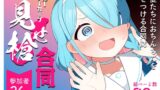 RJ01312083 img main 160x90 - ブルーアーカ◯ブ見せ槍合同【ふつうのタピオカやさん】