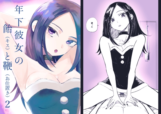 RJ01312092 img main - 年下彼女の飴(キス)と鞭(お仕置き)2