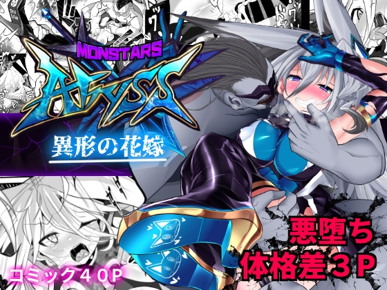 RJ01312107 img main - MonstersAbyss-異形の花嫁【魔窟亭】