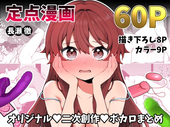 RJ01312553 img main - 長瀬徹の定点エロ漫画集【揚げナス(仮)】