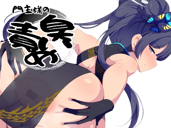 RJ01312960 img main - 門主様の臭い責め