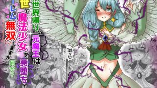 RJ01312998 img main 320x180 - vol.17 転生者に加護を与える女神たちを邪悪なチートスレイヤーが絶望のどん底に突き落としますが何か?【大天使序列8位編】
