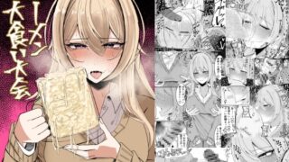 RJ01313180 img main 320x180 - ザーメン大食い大会【不悪遊】