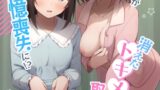 RJ01313546 img main 160x90 - 私の幼馴染/先輩が記憶喪失に!? 消えたトキメキを取り戻せ!!