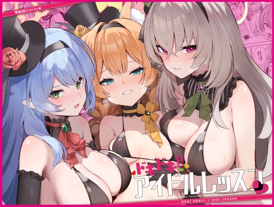 RJ01313944 img main - ドキドキアイドルレッスン【ますく堂】