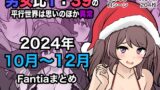 RJ01314222 img main 160x90 - 男女比1:39の平行世界は思いのほか異常(Fantia2024年10月〜12月まとめ)【きっさー】