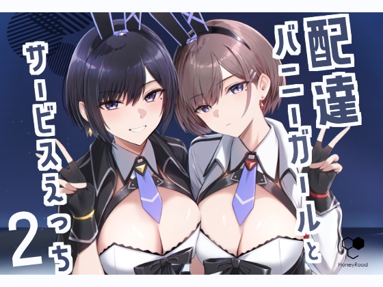 RJ01314452 img main - 配達バニーガールとサービスえっち2【HoneyRoad】